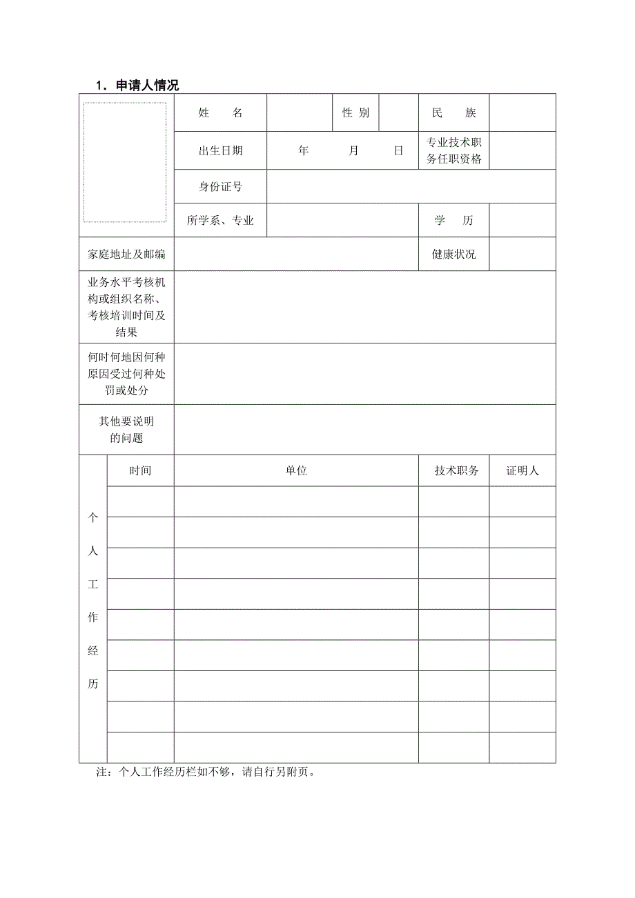 医师执业、变更执业、多机构备案申请审核表(2017年新版)_第3页