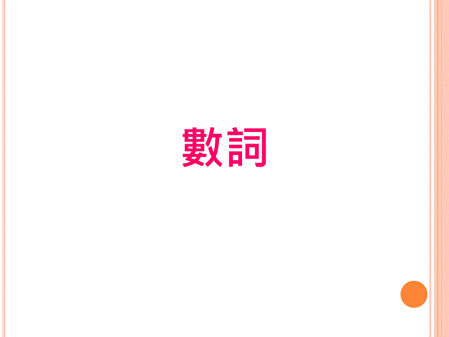 学越语的资料_第1页