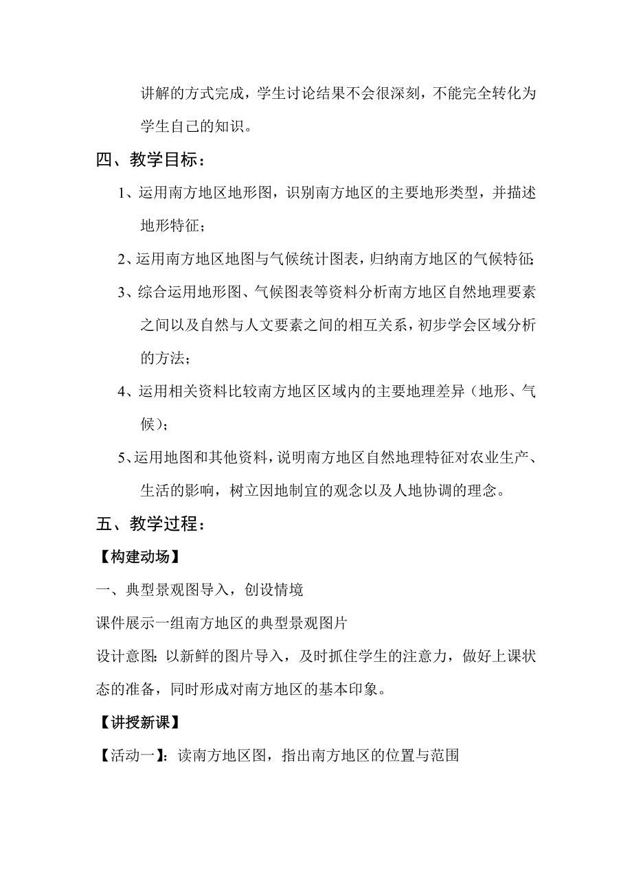 南方地区自然特征与农业教学设计_第3页