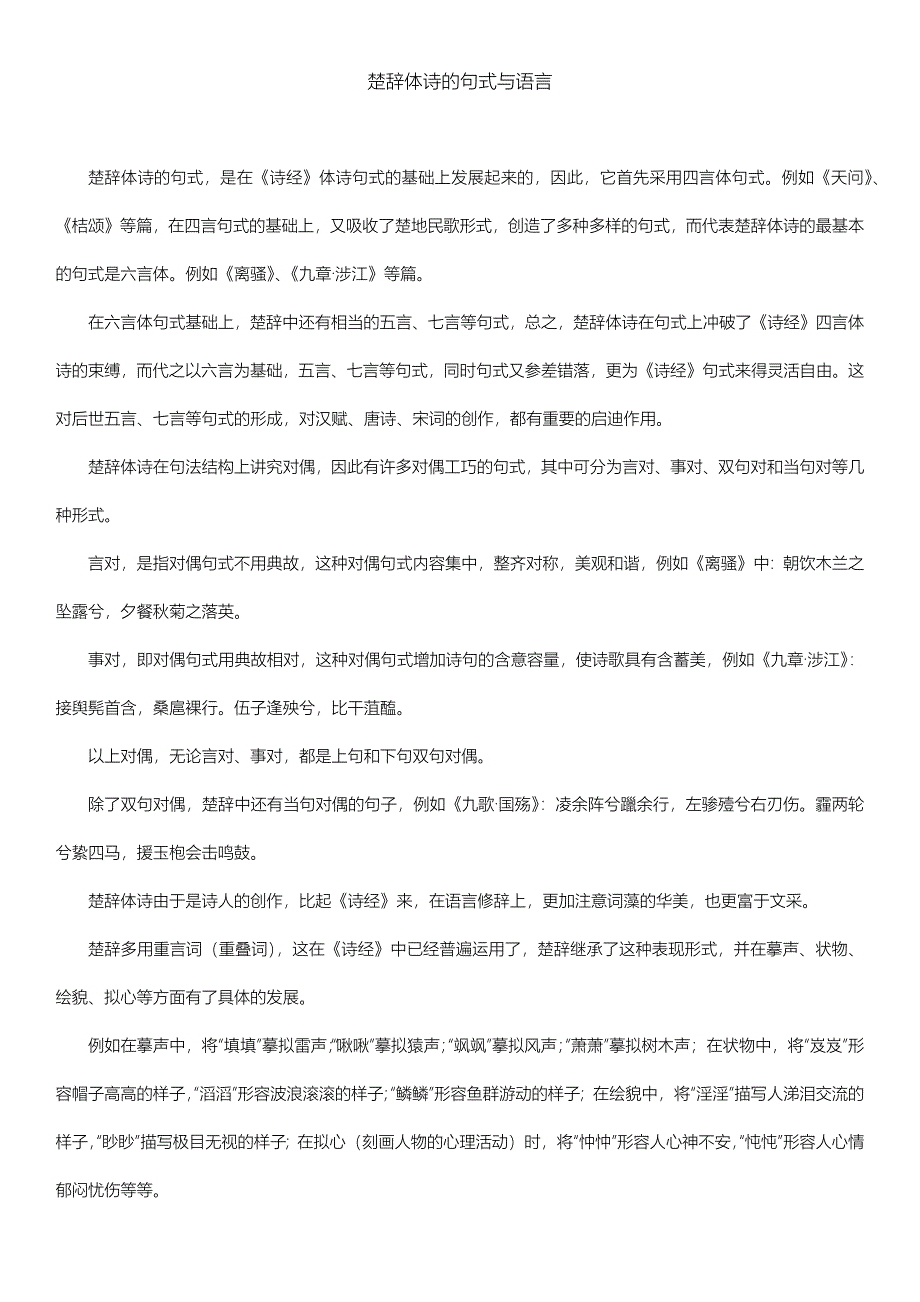 楚辞写法_第1页