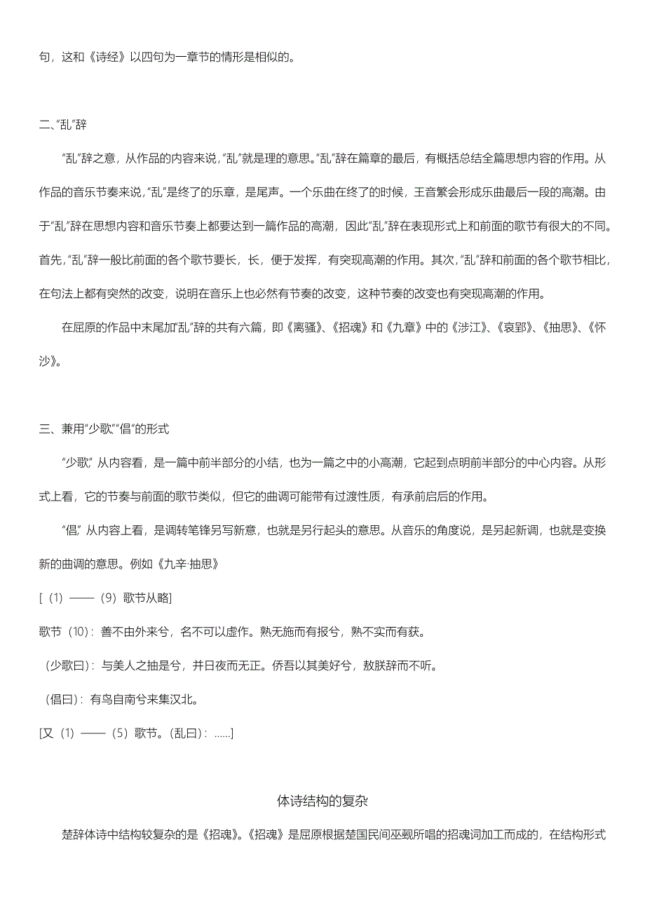 楚辞写法_第3页