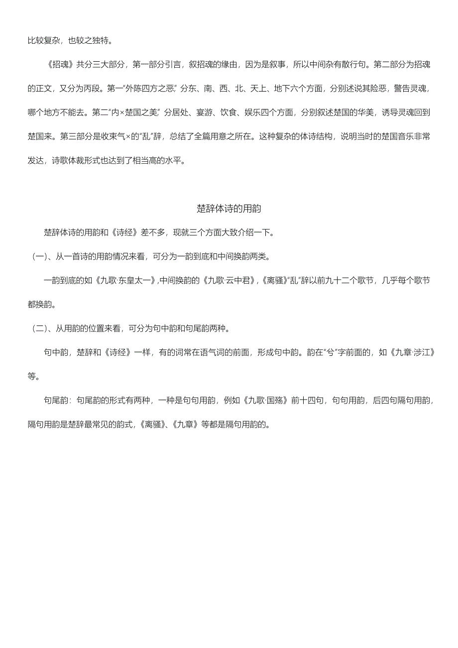 楚辞写法_第4页