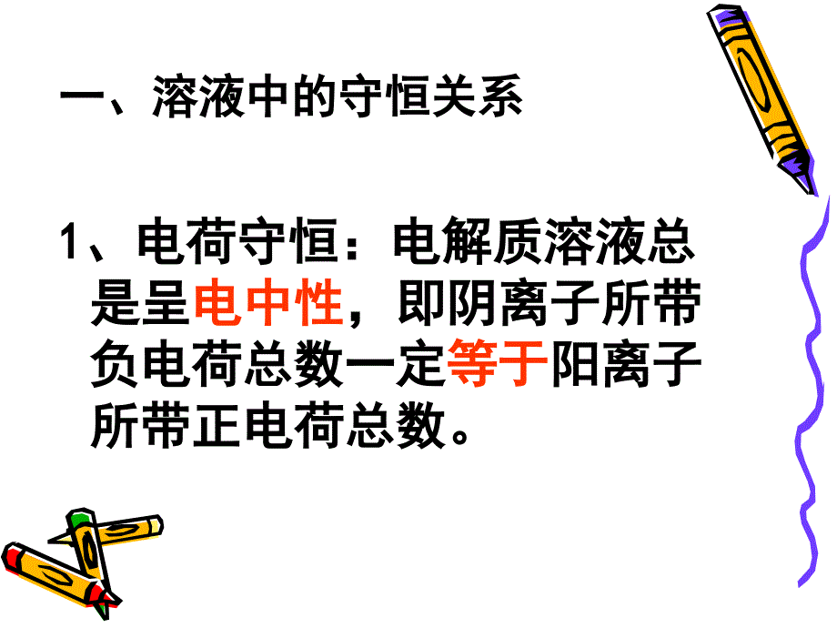 盐类的水解 离子浓度大小比较_第2页