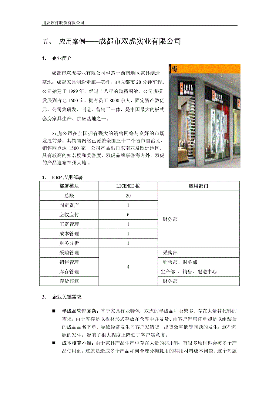 用友u8成功应用案例(家具行业)_第3页