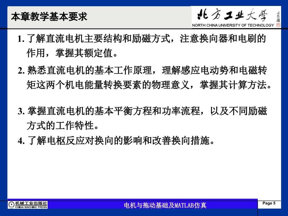 电机与拖动基础及MATLAB仿真 陈亚爱第4章 直流电机_第5页