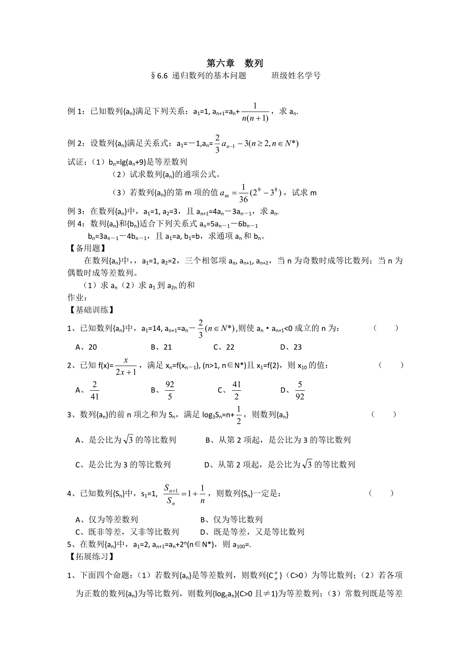 高三数学第一轮复习讲义：第六章数列§6.6递归数列的基本问题_第1页