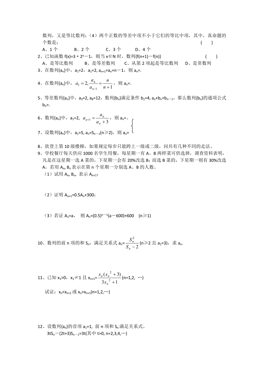 高三数学第一轮复习讲义：第六章数列§6.6递归数列的基本问题_第2页