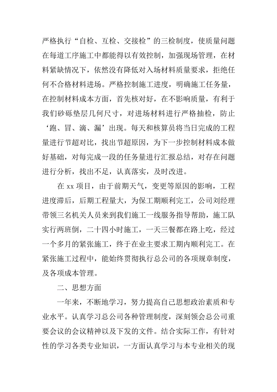 20xx工程技术员工作总结报告_第2页