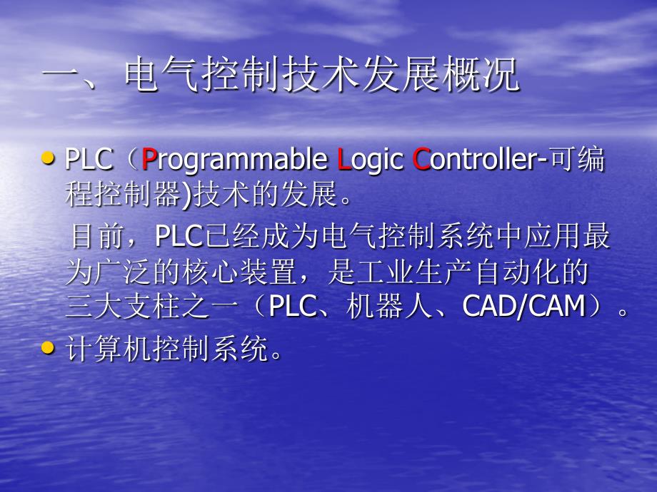 电气控制与PLC应用技术教程 FX系列  教学课件 ppt 作者 徐茜 第一讲(新）_第3页