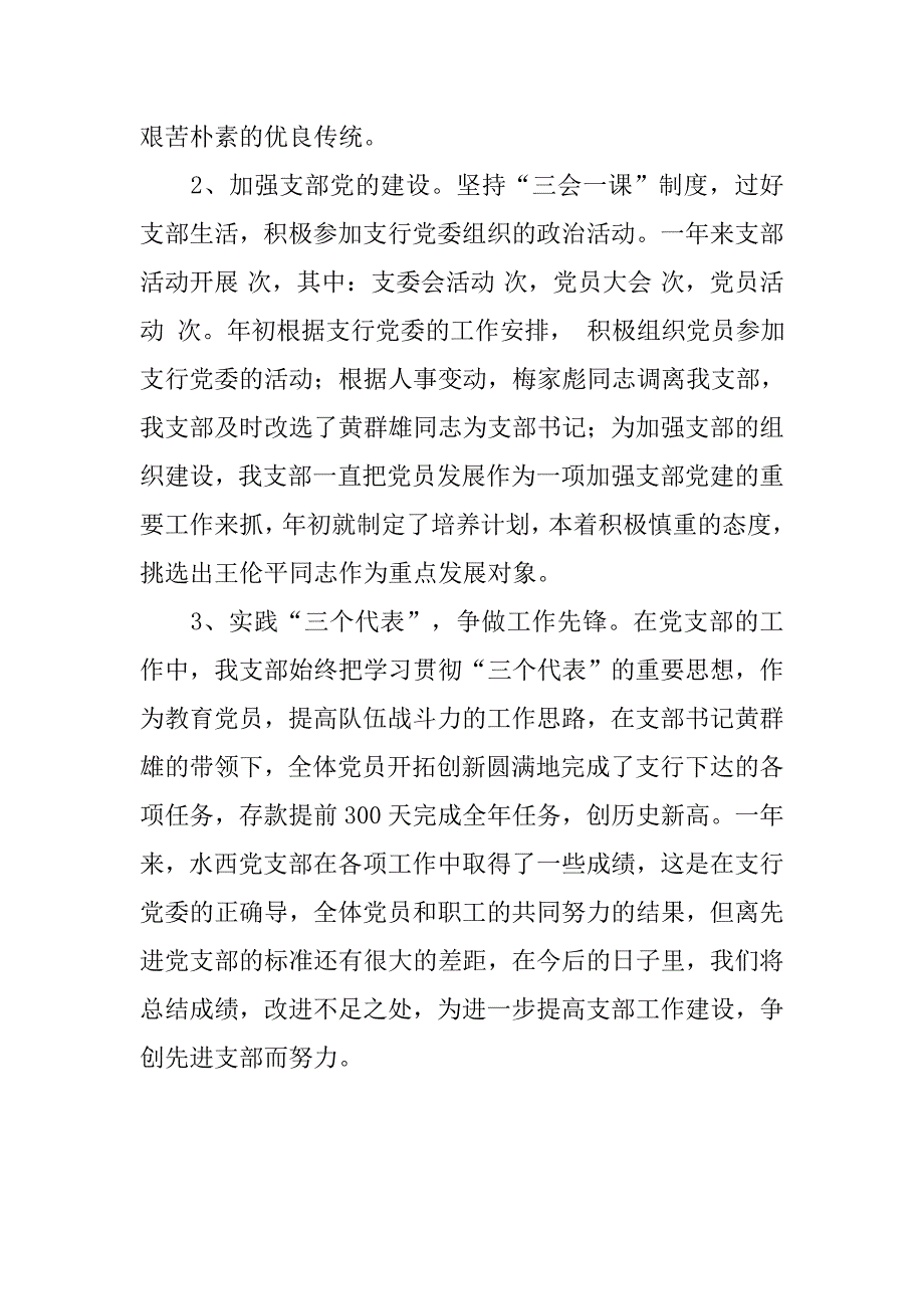 15年银行支行党支部工作总结_第2页