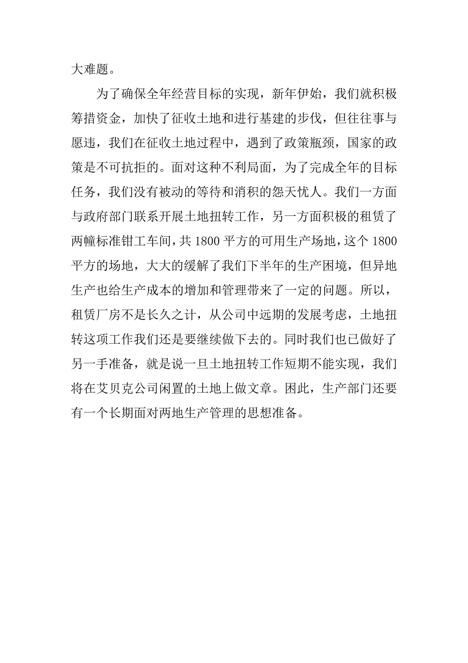 20xx年11月企业年终工作总结_第3页