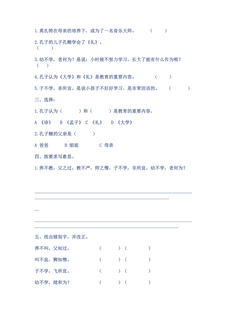 三字经试卷_第4页