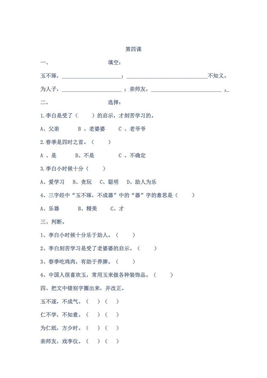 三字经试卷_第5页