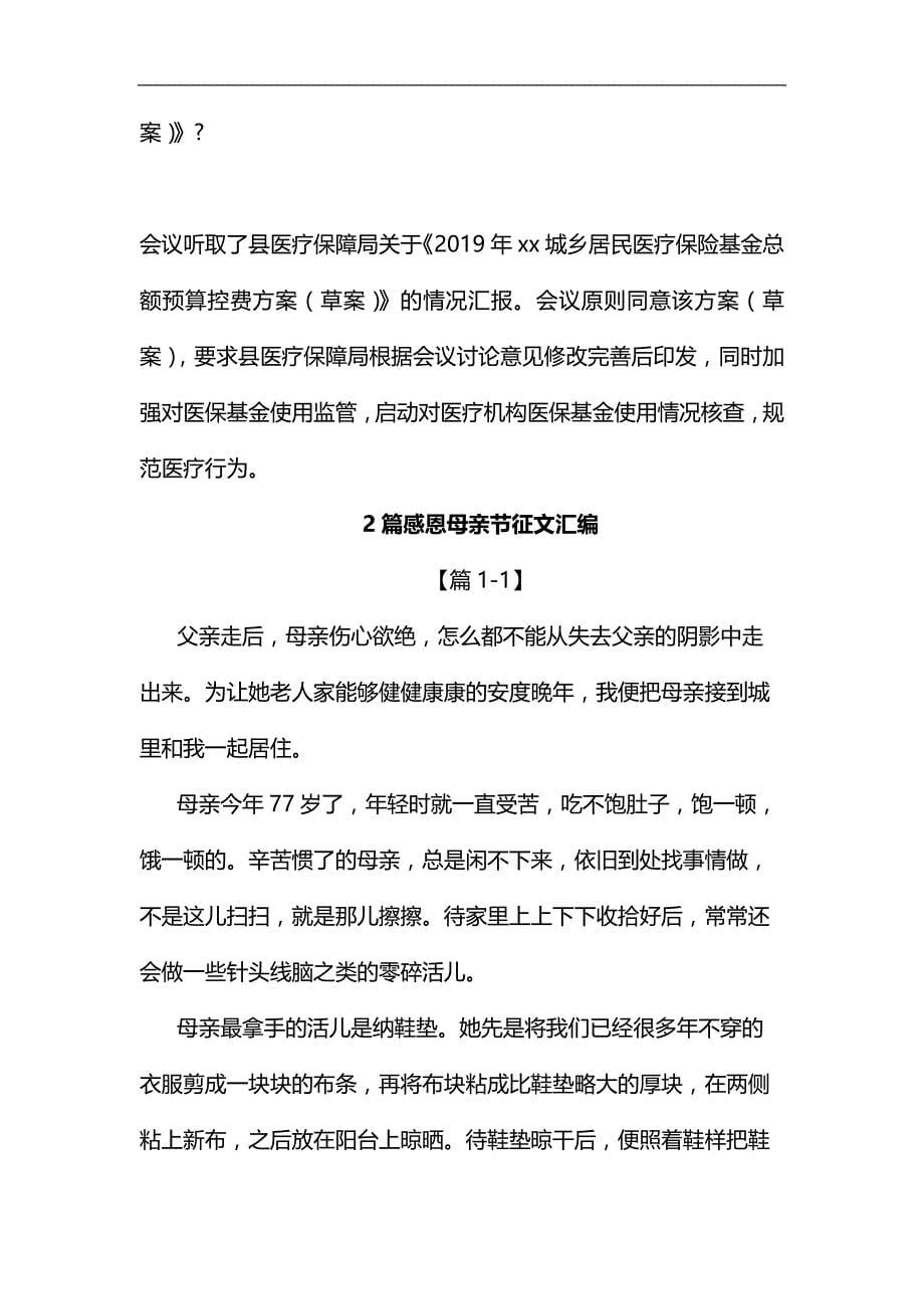 县政府常务会议纪要汇编_第5页