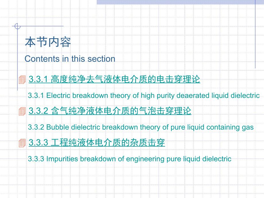 高电压技术第2版 吴广宁3.3_第2页