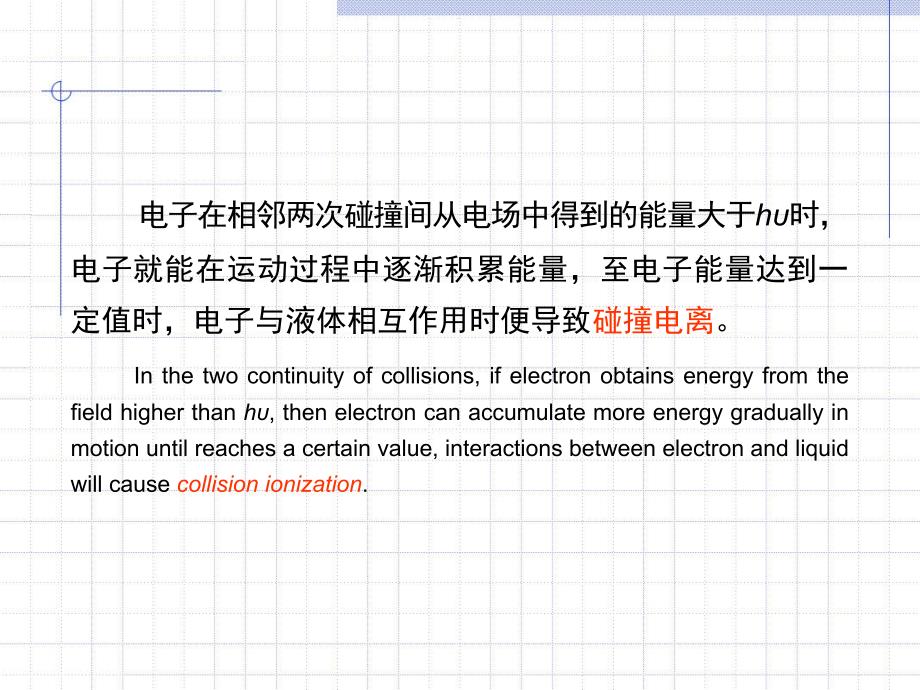 高电压技术第2版 吴广宁3.3_第4页