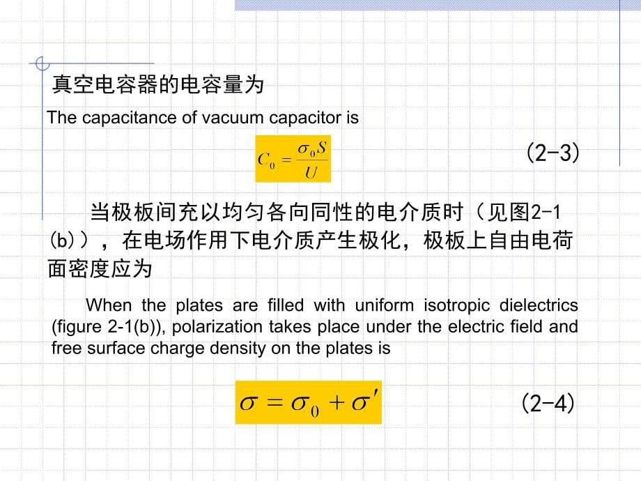 高电压技术第2版 吴广宁2.1_第5页
