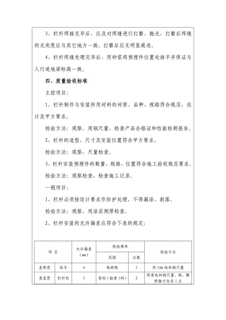 金属栏杆、人行道、机非分隔带-施工技术交底_第2页