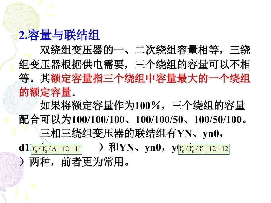 电机学第2版 赵莉华 曾成碧 苗虹ch6_第5页