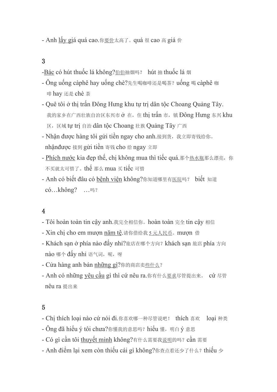 越南语口语_第5页