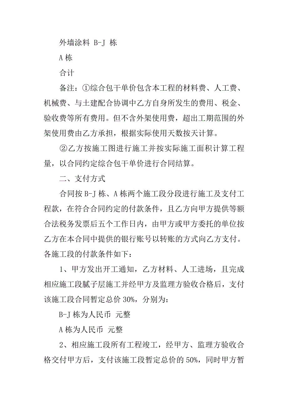 13年外墙涂料施工合同精选_第3页