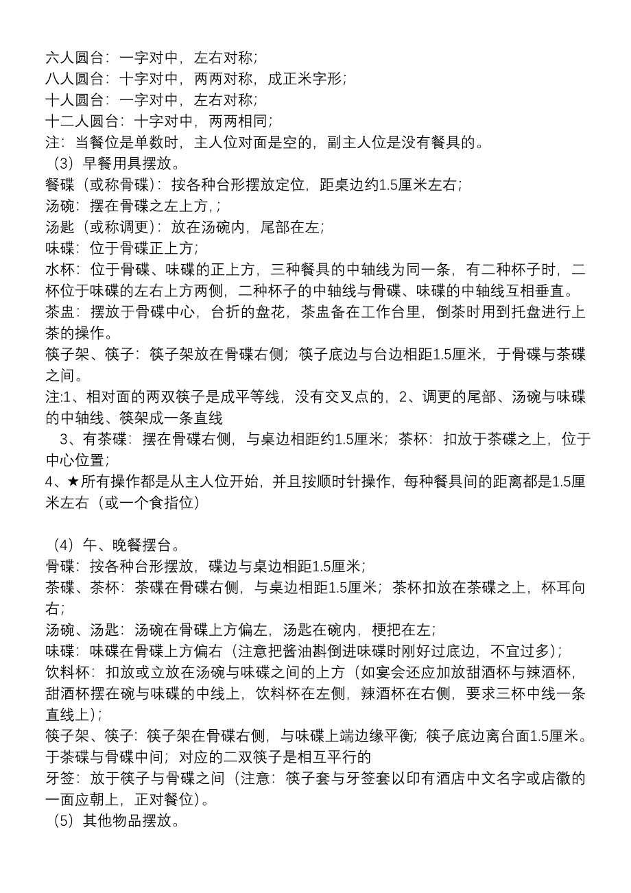 餐饮服务六大技能(最新整理by阿拉蕾)_第2页