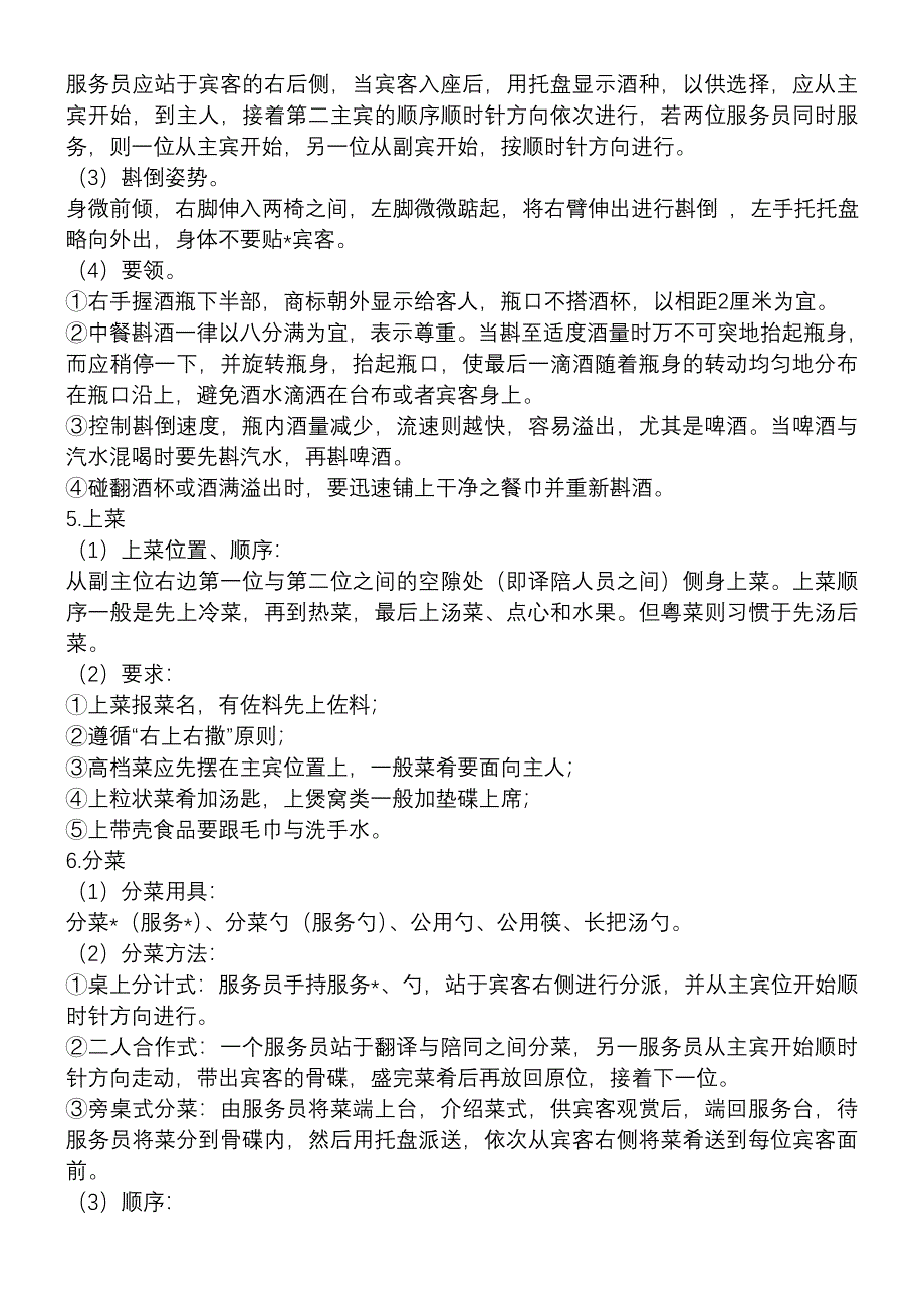 餐饮服务六大技能(最新整理by阿拉蕾)_第4页