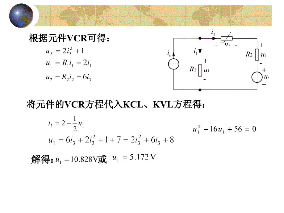 网络分析与综合 俎云霄4－2 非线性电阻电路_第3页