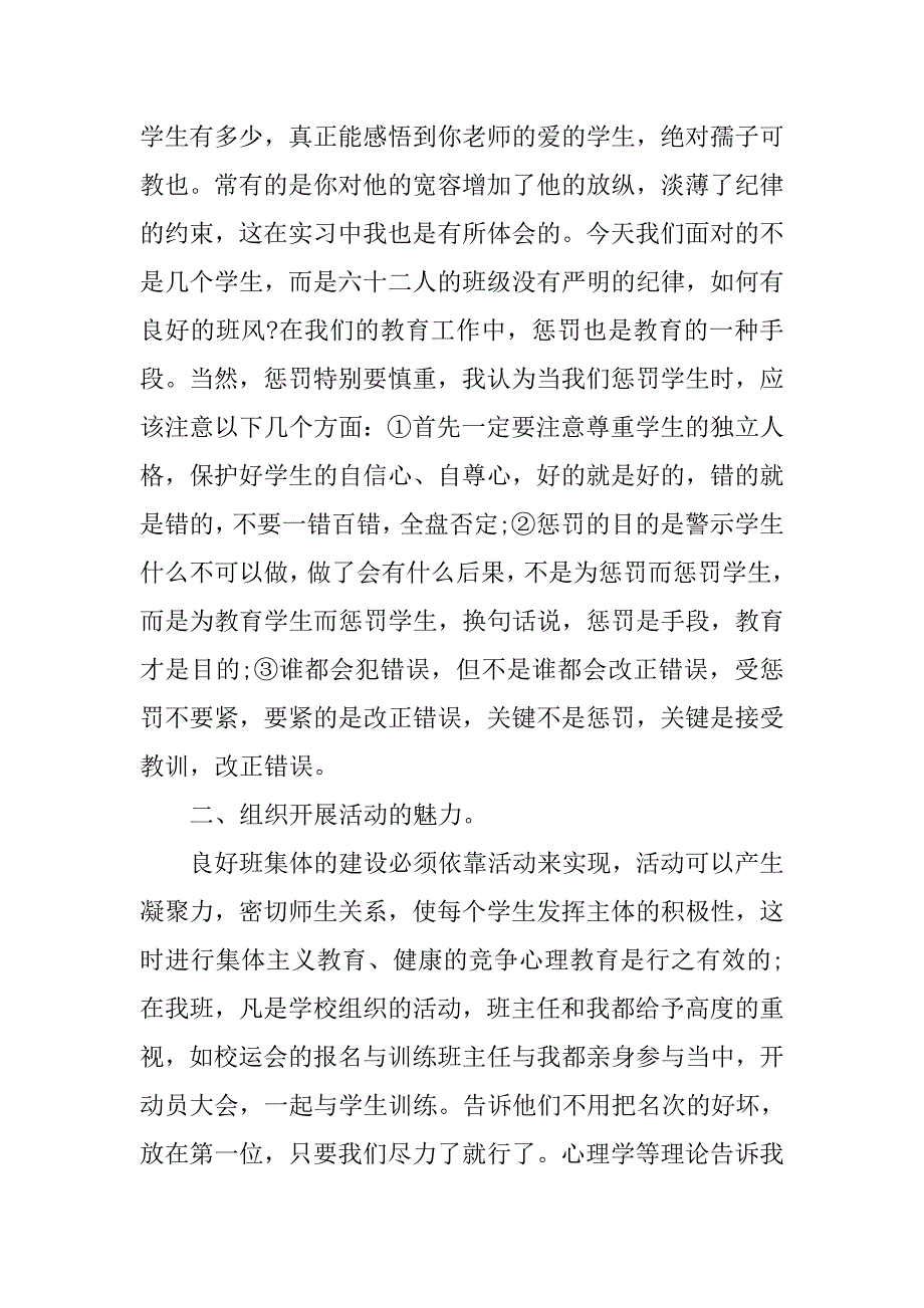20xx师范学生班主任实习报告_第3页