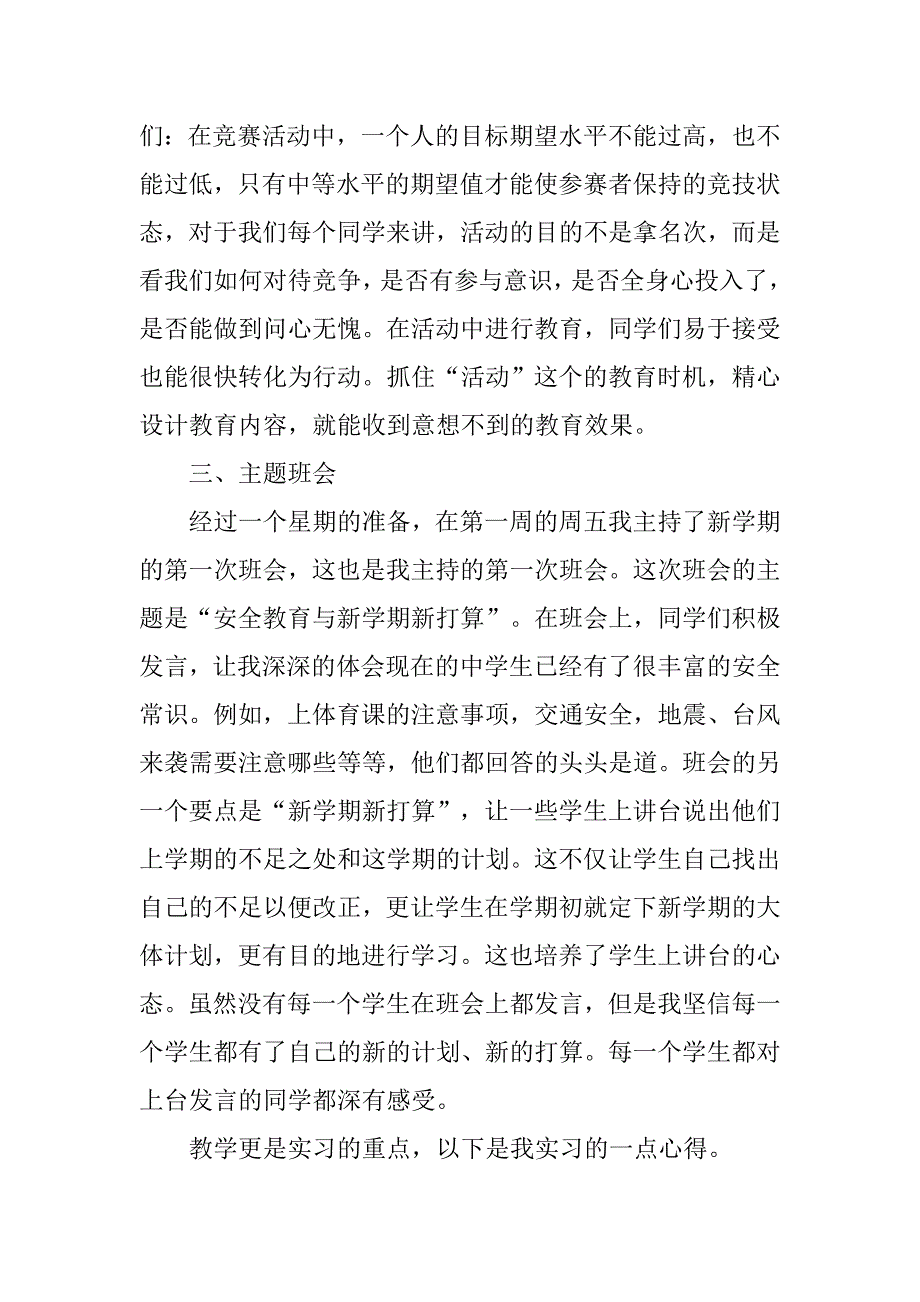 20xx师范学生班主任实习报告_第4页