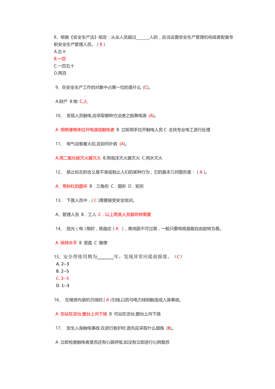 通信工程安全生产培训考试试卷(答案版) (2)_第2页