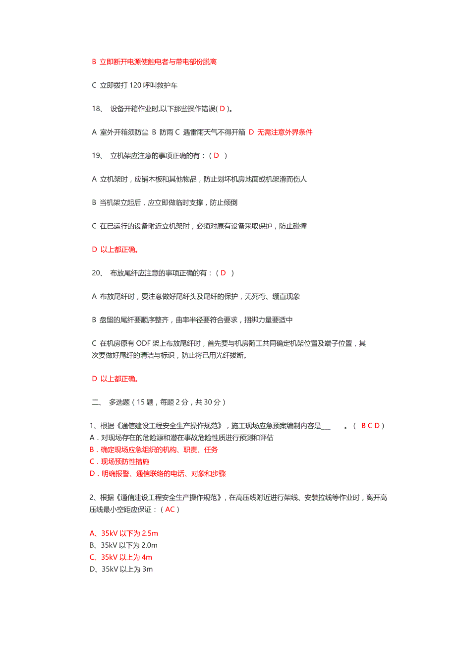 通信工程安全生产培训考试试卷(答案版) (2)_第3页