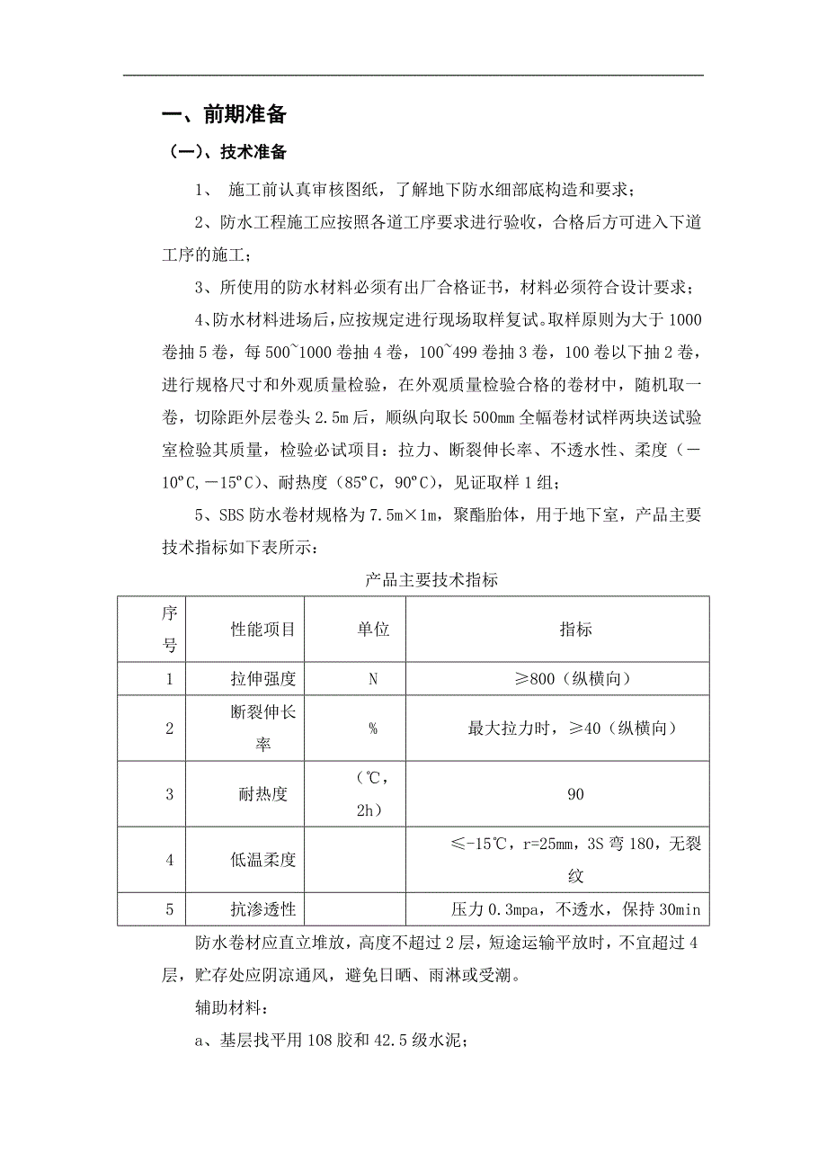 防水方案60044_第3页