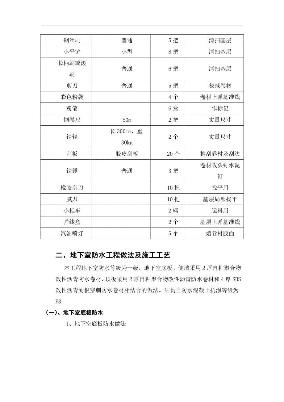 防水方案60044_第5页