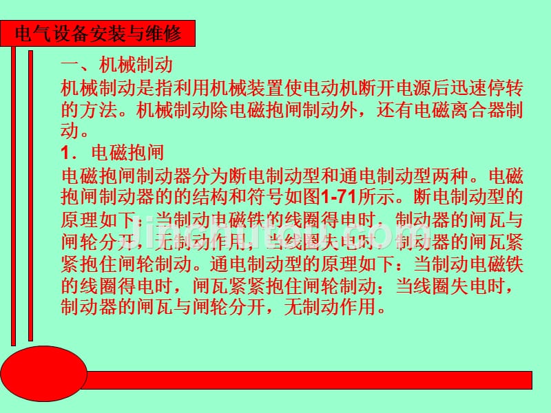 电气设备安装与维修 教学课件 ppt 作者 王建 赵金周第一章 第7节1、2课时_第3页