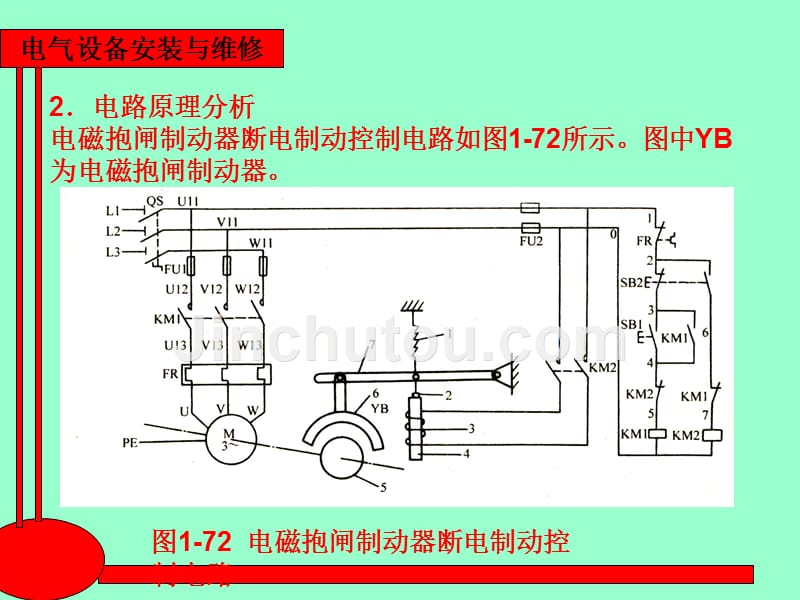 电气设备安装与维修 教学课件 ppt 作者 王建 赵金周第一章 第7节1、2课时_第5页