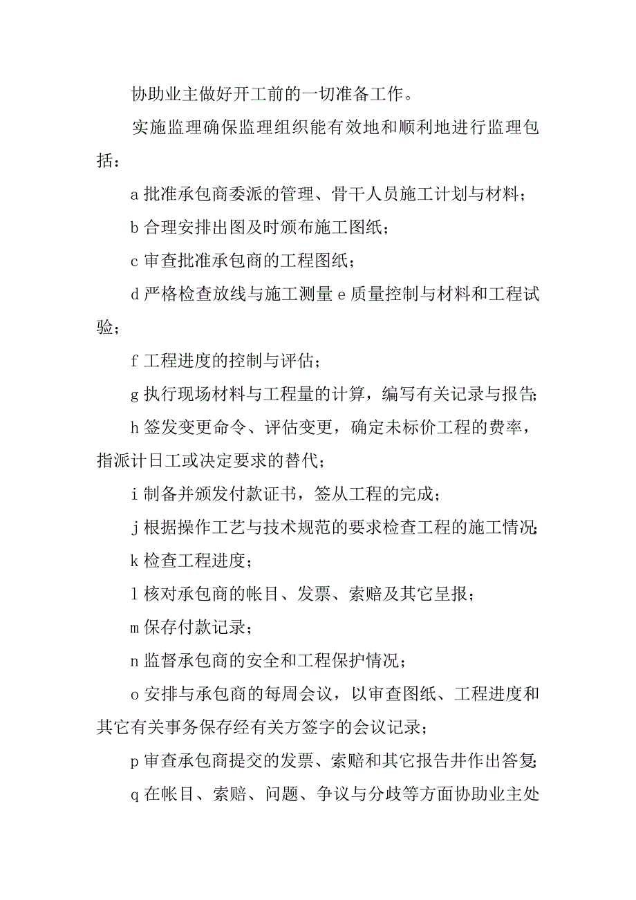 20xx工程建设招标投标合同（附件）_第2页