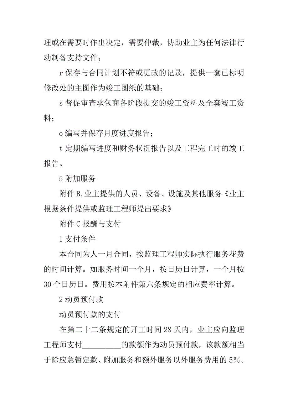 20xx工程建设招标投标合同（附件）_第3页