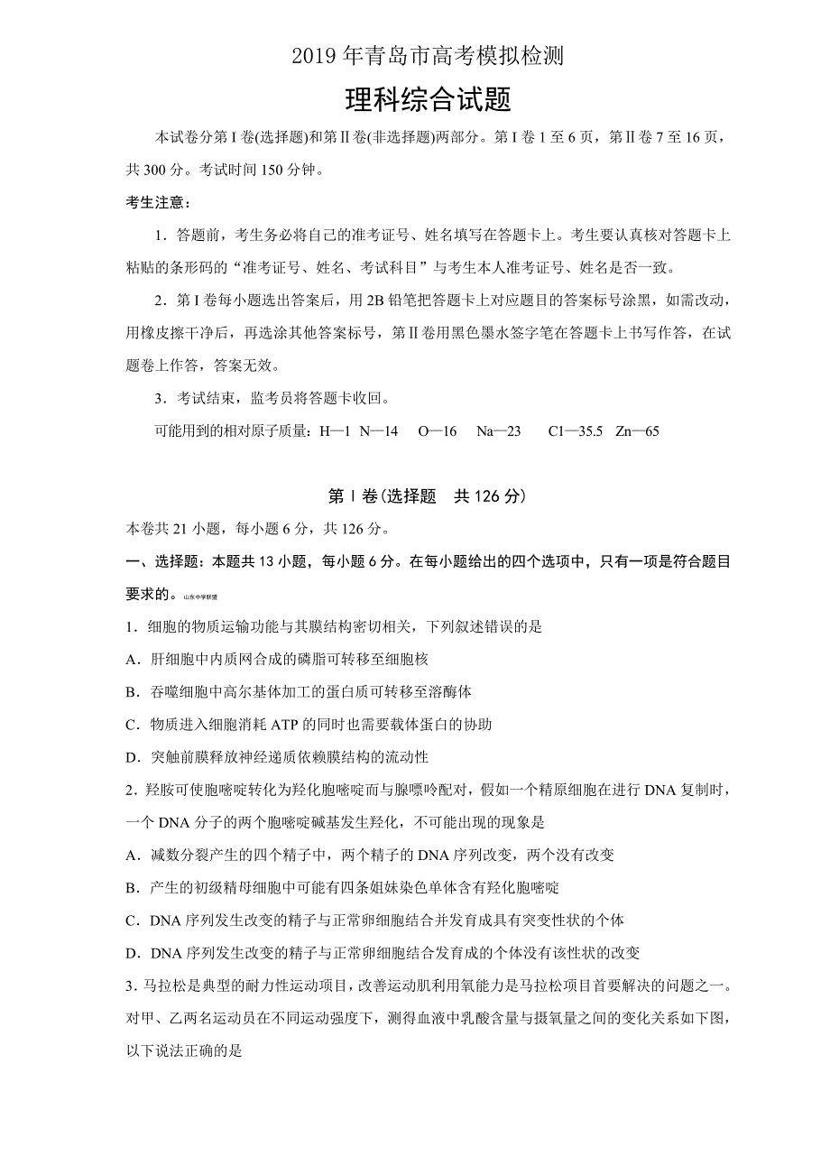 精校word版---青岛市2019届高三5月份第二次模拟考试（理综）_第1页