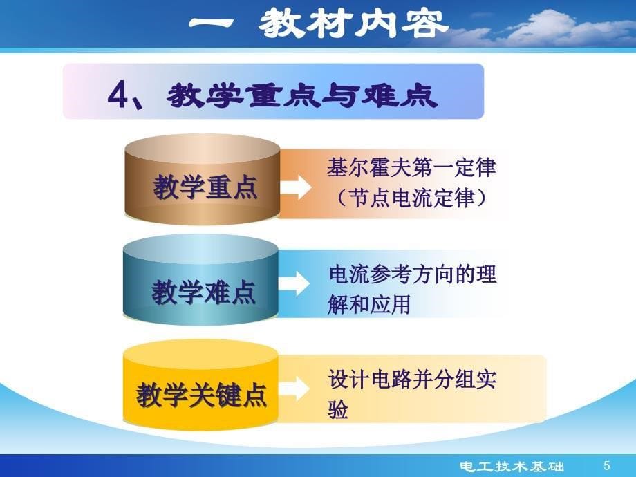 基尔霍夫第一定律说课创新杯说课大赛国赛说课课件_第5页