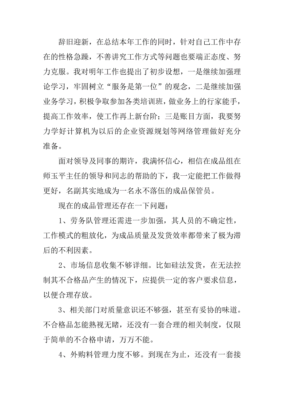 20xx仓库管理员年终工作总结_第2页