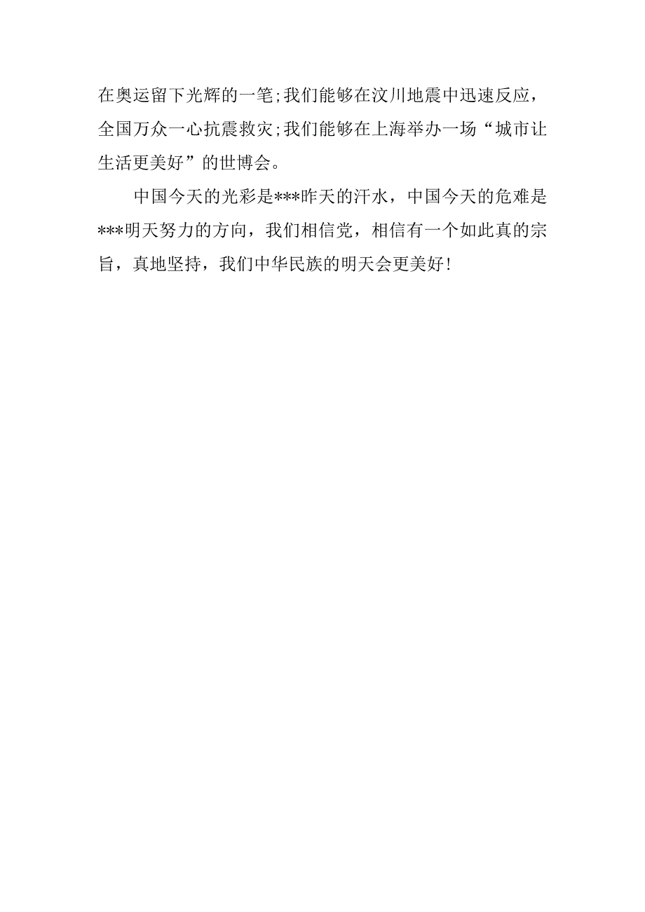 20xx年11月思想汇报：真的宗旨，真地坚持_第3页