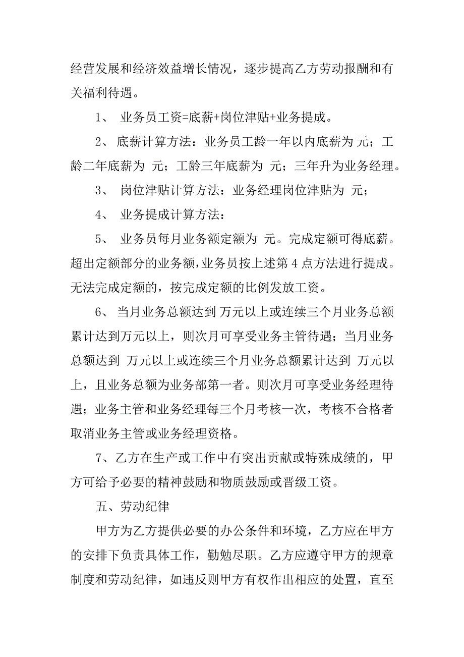 15年业务员劳动合同范本_第3页