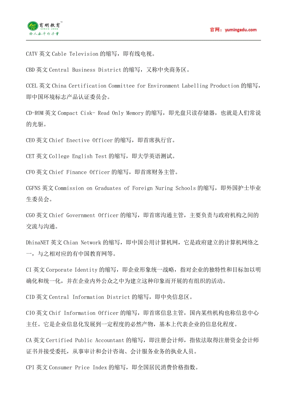 北京语言大学翻译硕士汉语写作与百科知识考研真题考研大纲考研经验考研复试数线考研报录比_第4页