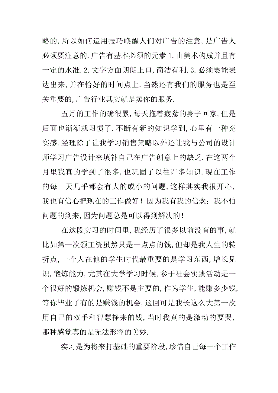 13年度广告设计实习报告模板_第2页