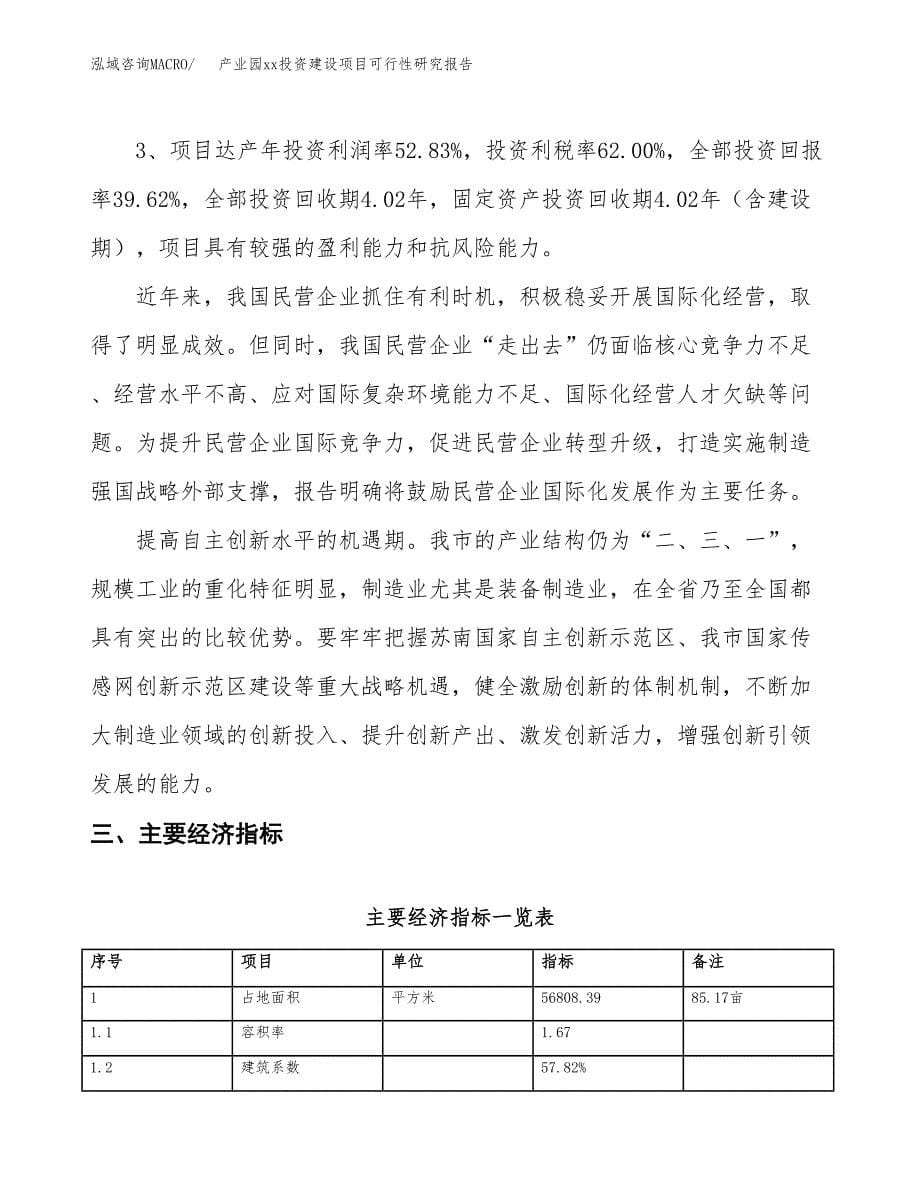 (投资22509.04万元，85亩）产业园xxx投资建设项目可行性研究报告_第5页