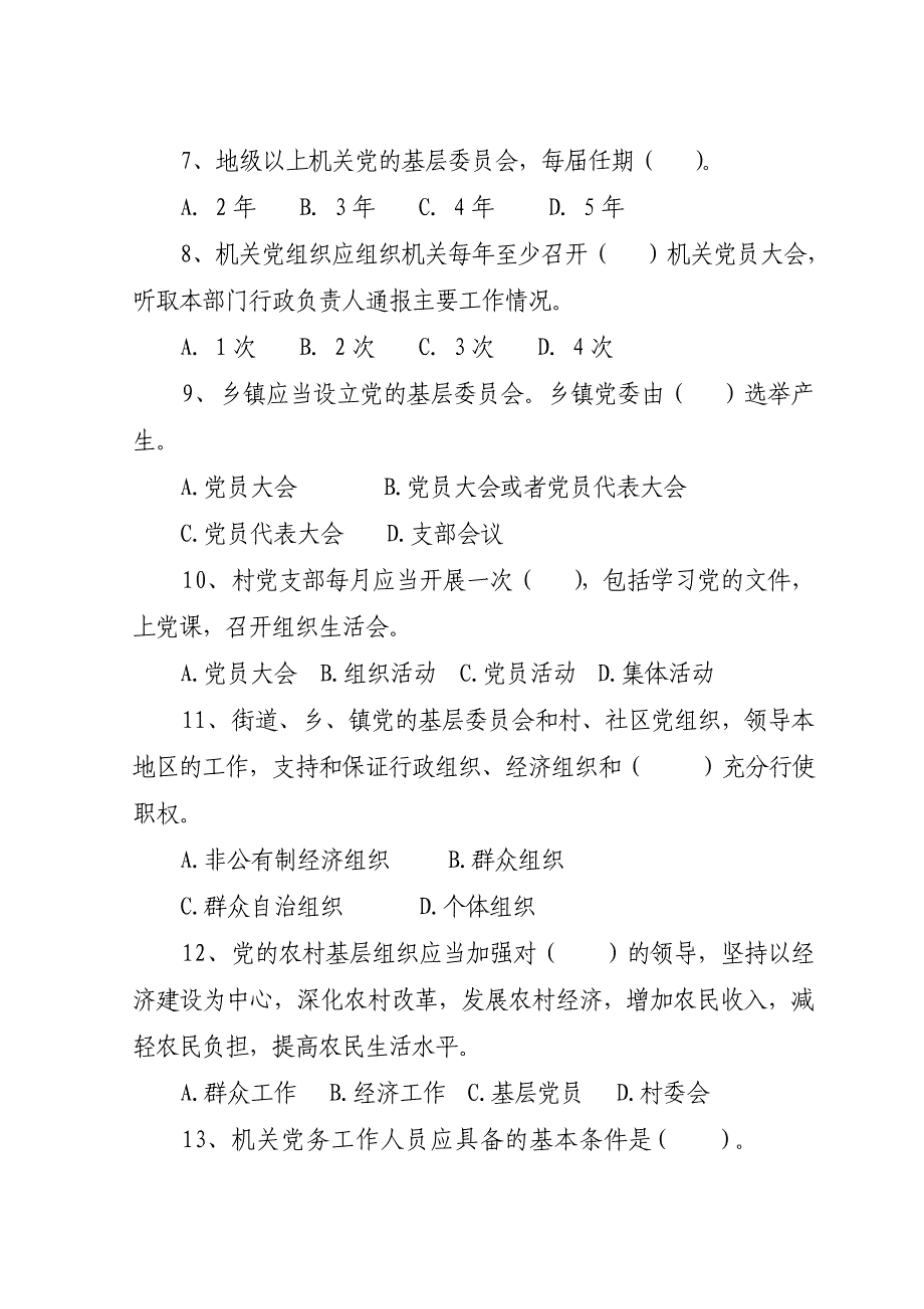 农村基层组织建设条例试题及答案汇总_第4页