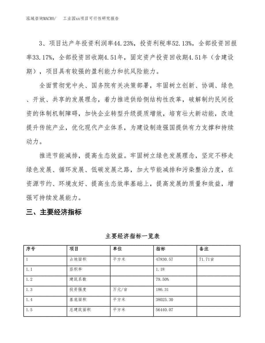 (投资17940.85万元，72亩）工业园xx项目可行性研究报告_第5页