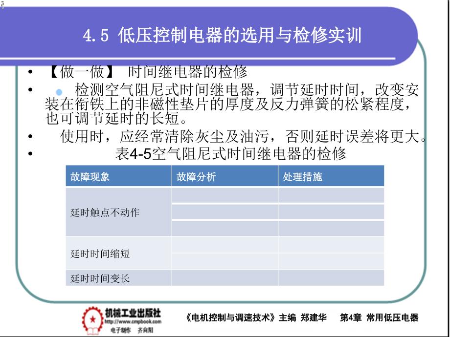 电气控制与调速技术 教学课件 ppt 作者 郑建华第4章常用低压电器PPT 4-5_第2页