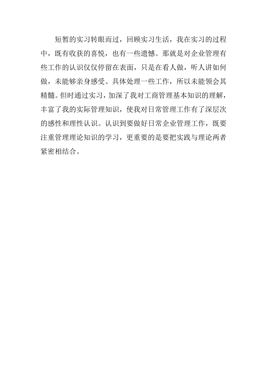 20xx工商管理专业实习报告_第4页